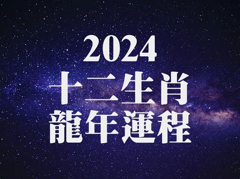 1988屬龍2024運勢|【2024龍年運程1988】2024龍年運程：揭秘1988屬。